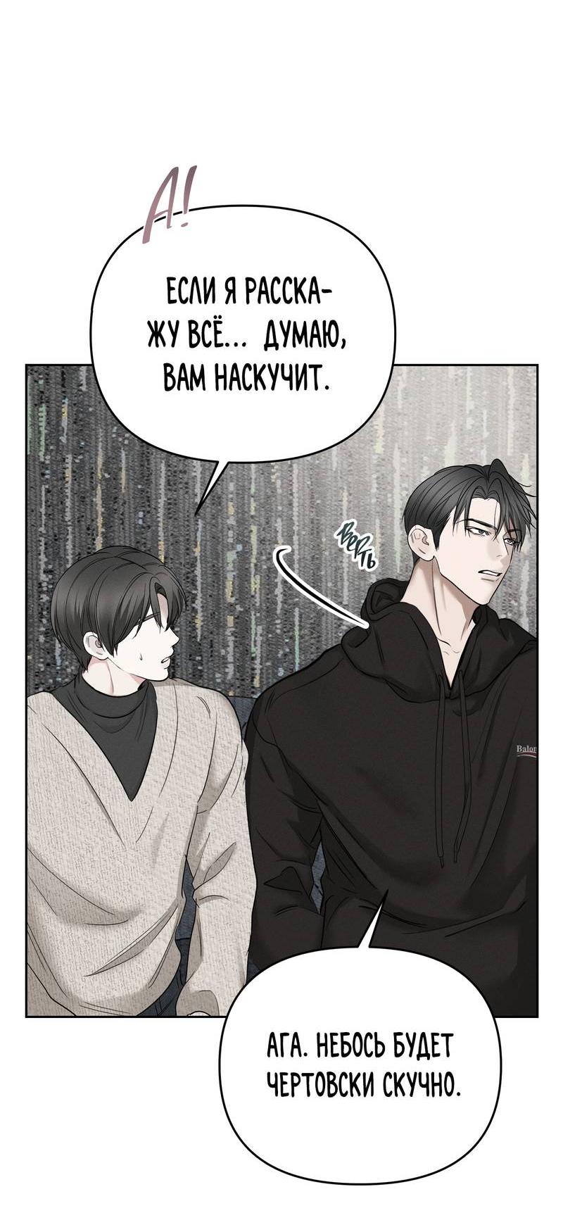 Манга Упаковщик сердец - Глава 2 Страница 27