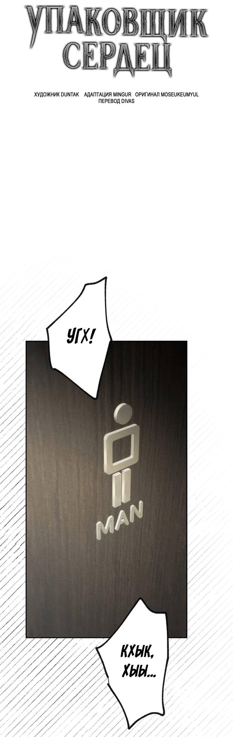 Манга Упаковщик сердец - Глава 2 Страница 50