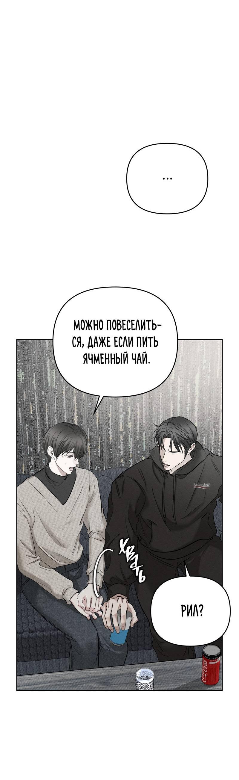 Манга Упаковщик сердец - Глава 2 Страница 35