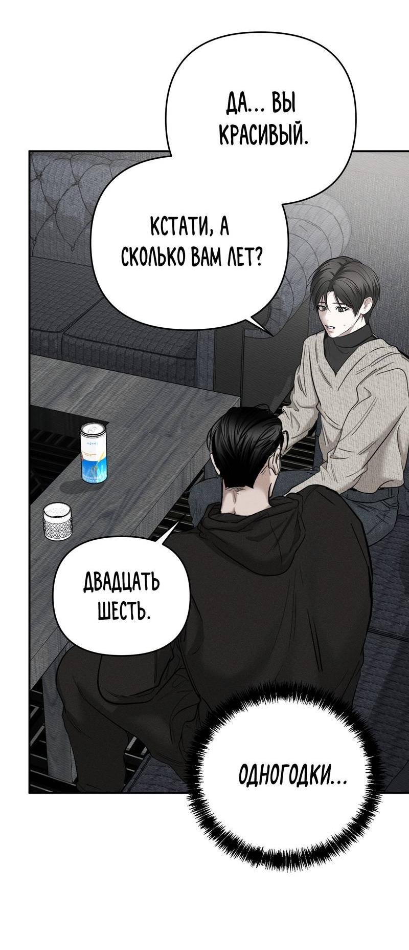 Манга Упаковщик сердец - Глава 2 Страница 21