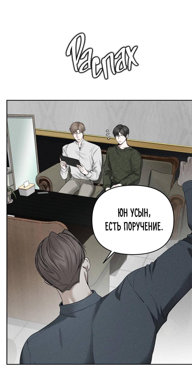 Манга Упаковщик сердец - Глава 2 Страница 69