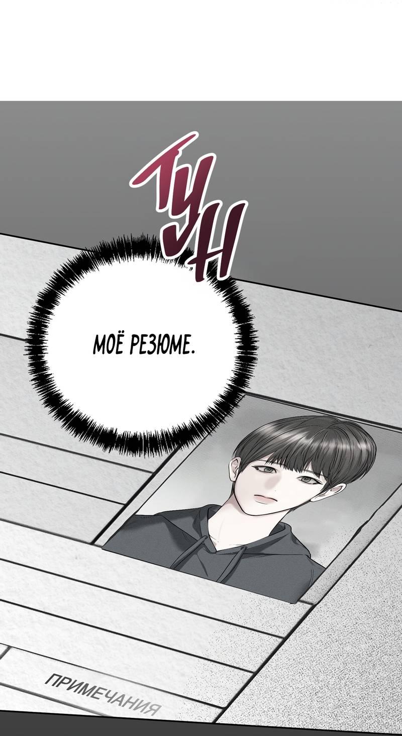 Манга Упаковщик сердец - Глава 2 Страница 43