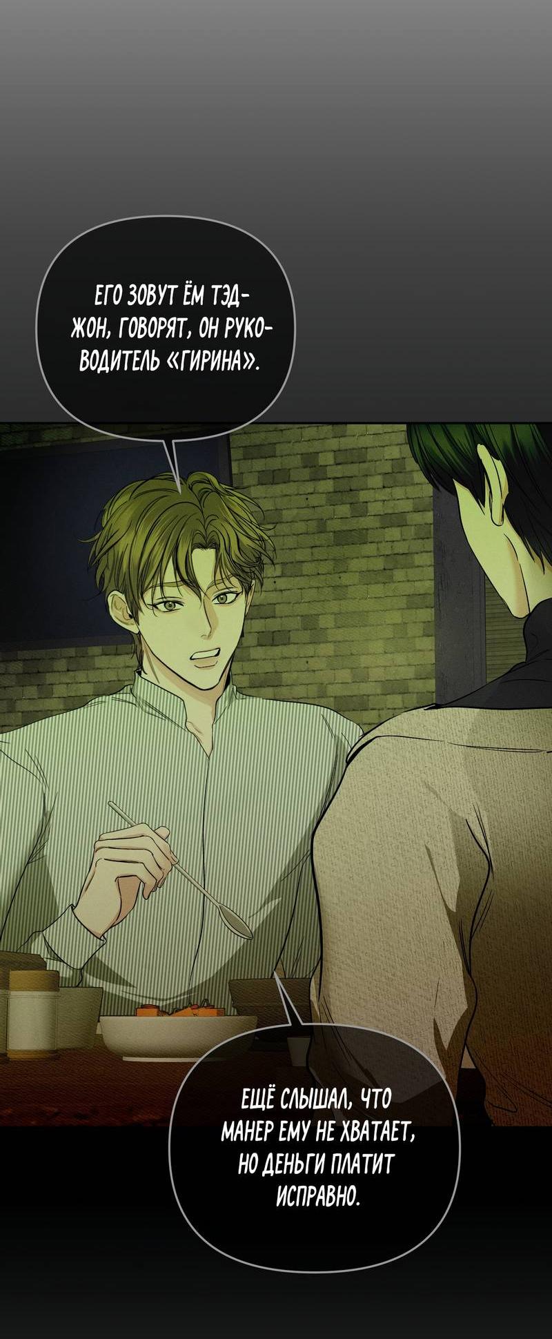 Манга Упаковщик сердец - Глава 2 Страница 63