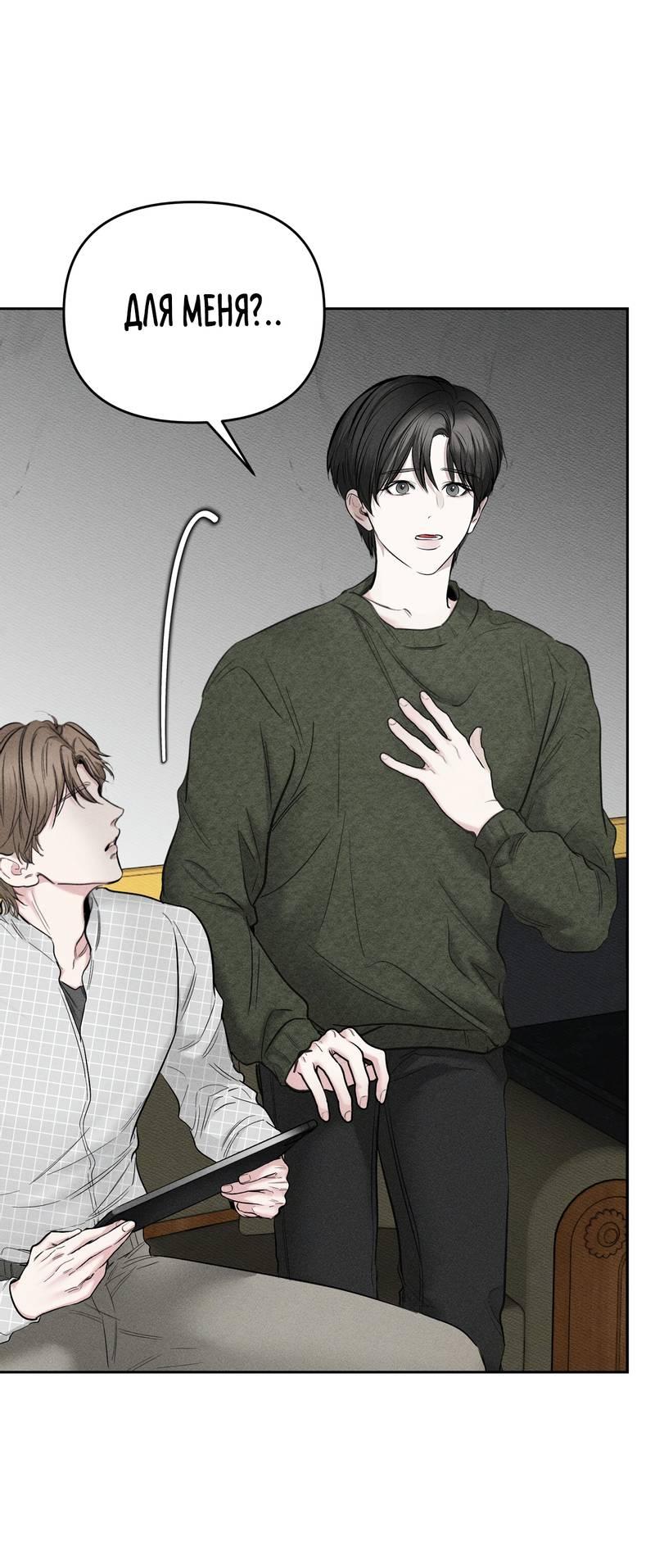 Манга Упаковщик сердец - Глава 2 Страница 70