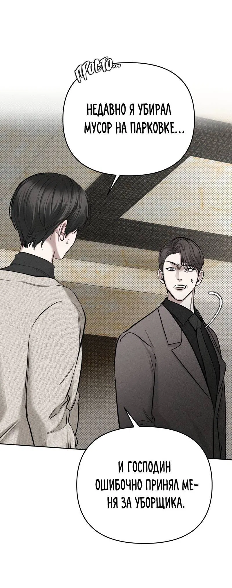 Манга Упаковщик сердец - Глава 2 Страница 3