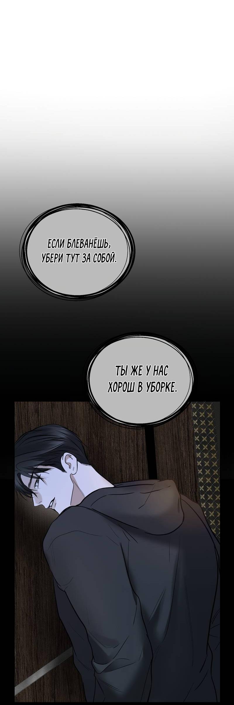 Манга Упаковщик сердец - Глава 2 Страница 53