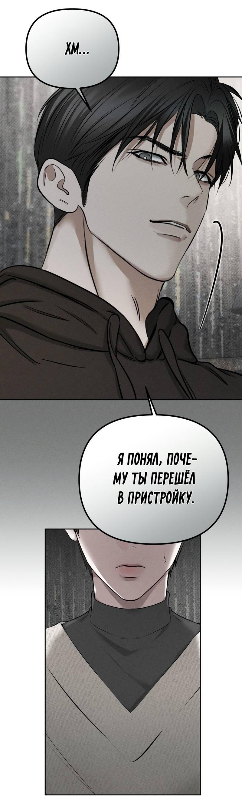 Манга Упаковщик сердец - Глава 2 Страница 34