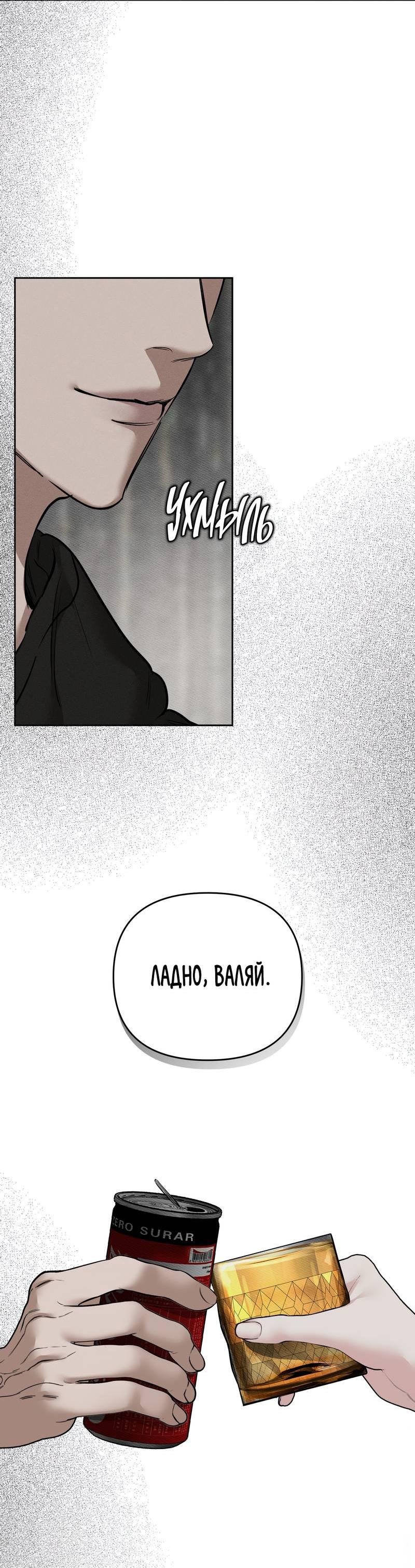 Манга Упаковщик сердец - Глава 2 Страница 40