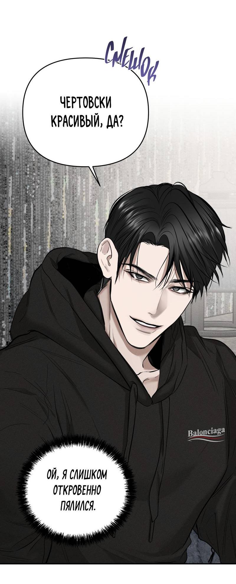 Манга Упаковщик сердец - Глава 2 Страница 20