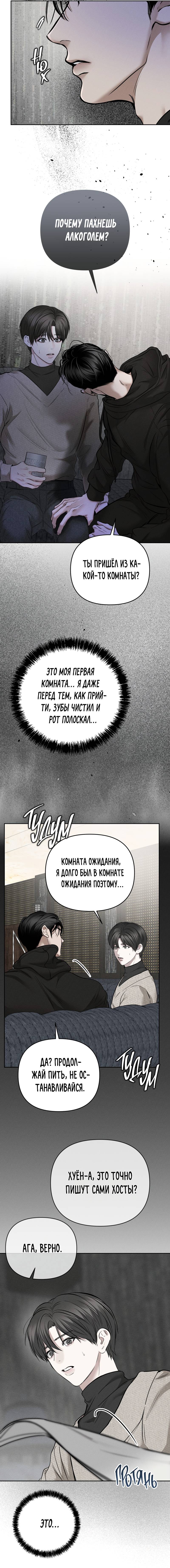 Манга Упаковщик сердец - Глава 2 Страница 42