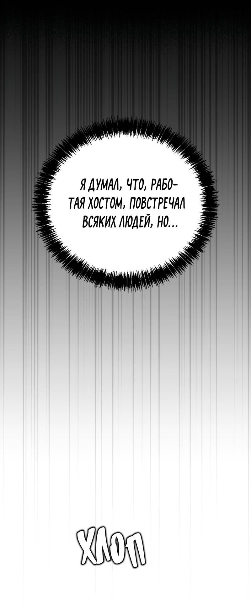 Манга Упаковщик сердец - Глава 2 Страница 54