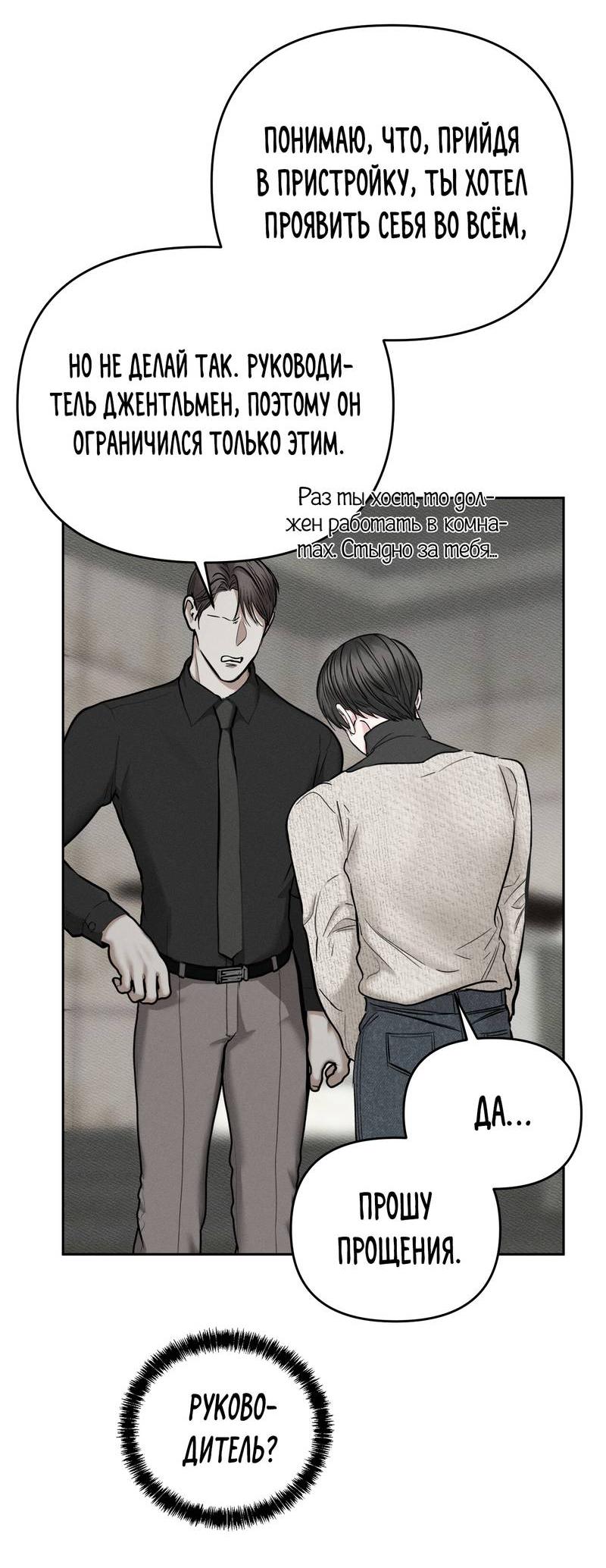 Манга Упаковщик сердец - Глава 2 Страница 57