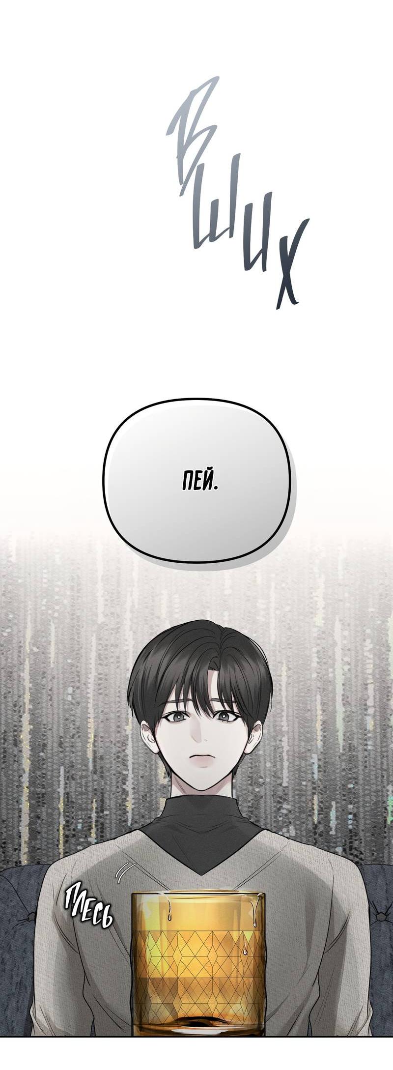 Манга Упаковщик сердец - Глава 2 Страница 37