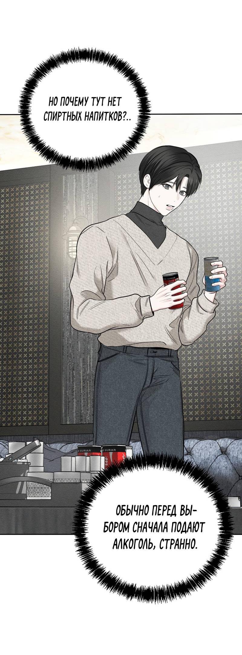 Манга Упаковщик сердец - Глава 2 Страница 10