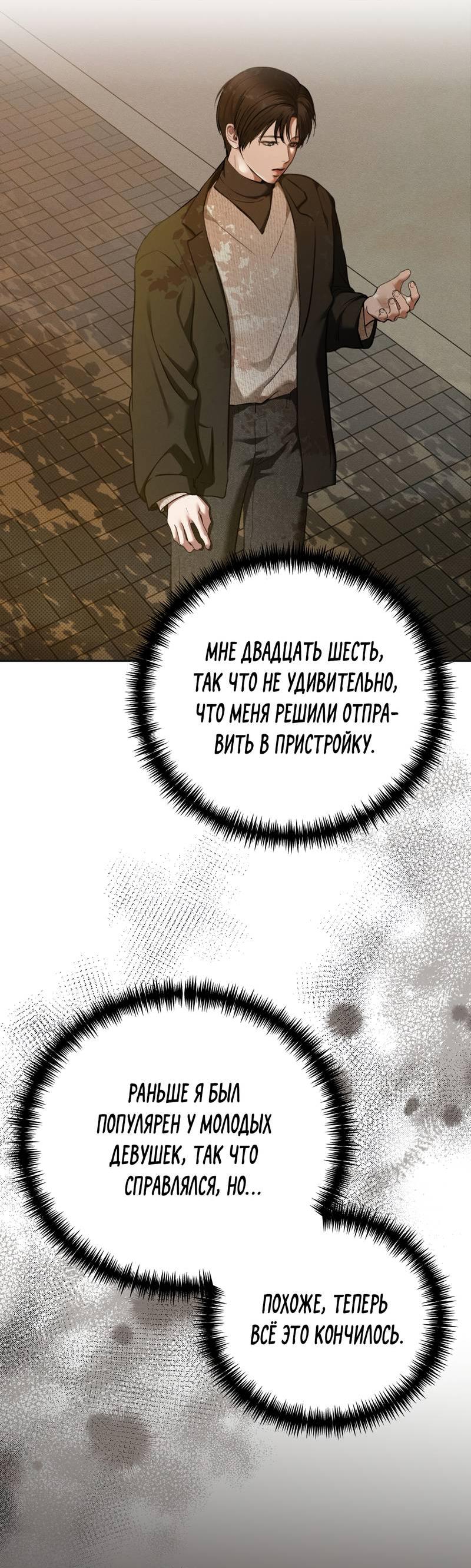 Манга Упаковщик сердец - Глава 1 Страница 17