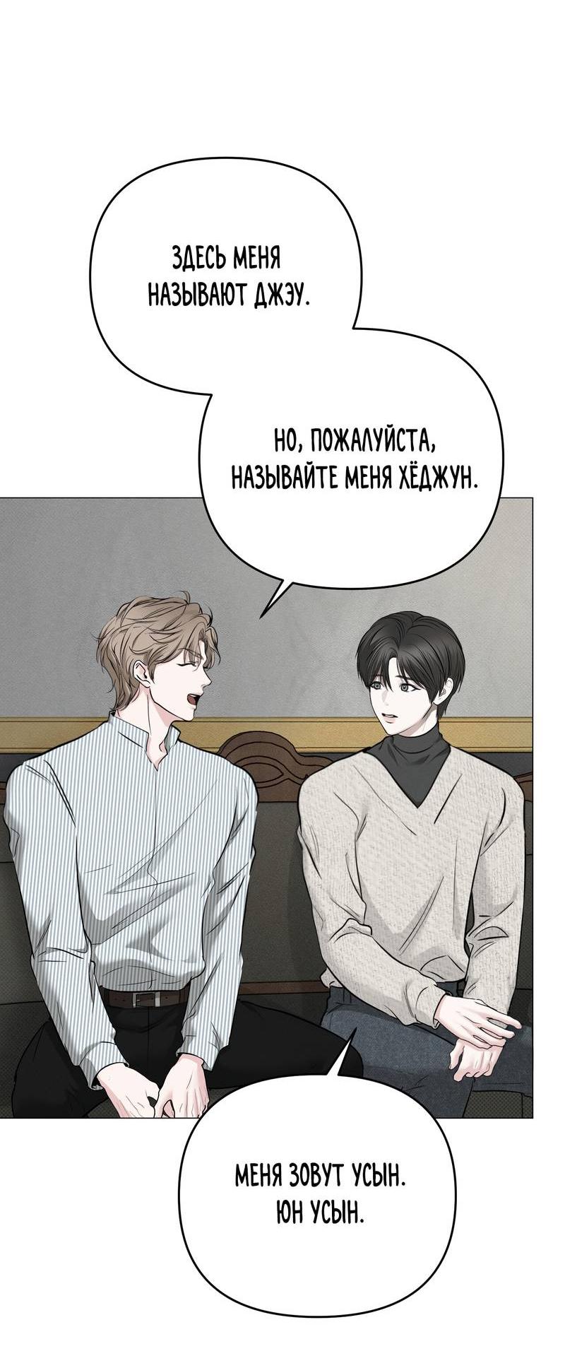 Манга Упаковщик сердец - Глава 1 Страница 48