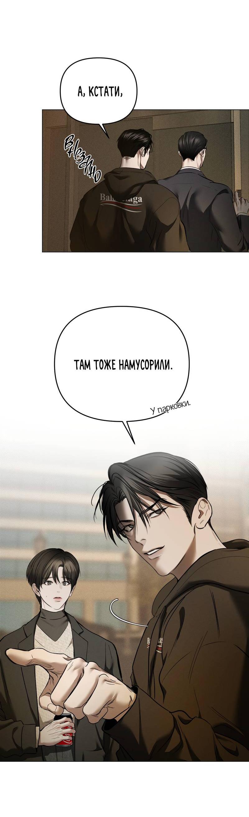 Манга Упаковщик сердец - Глава 1 Страница 37