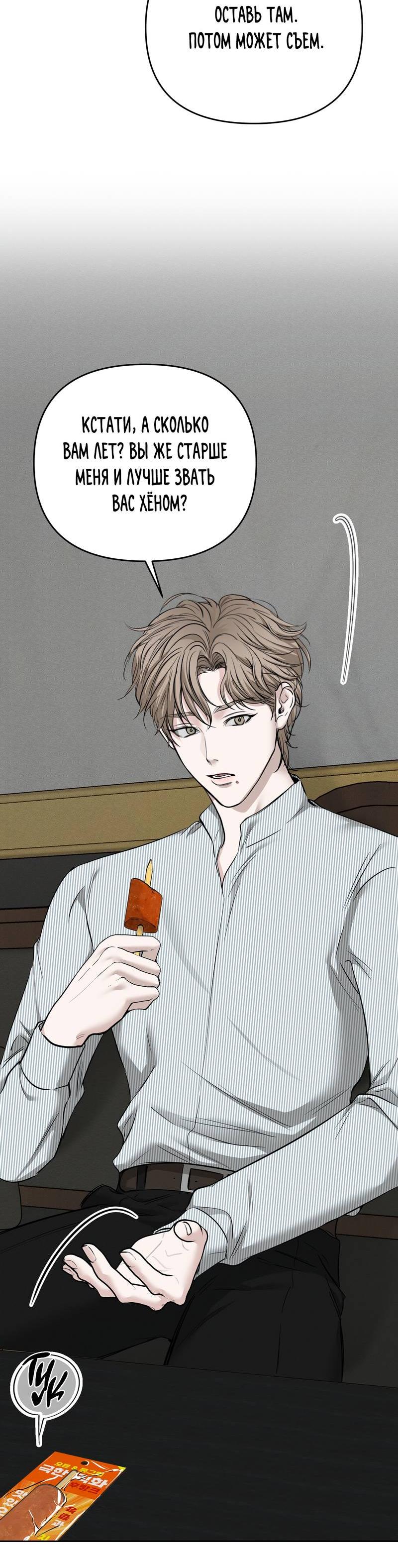 Манга Упаковщик сердец - Глава 1 Страница 45