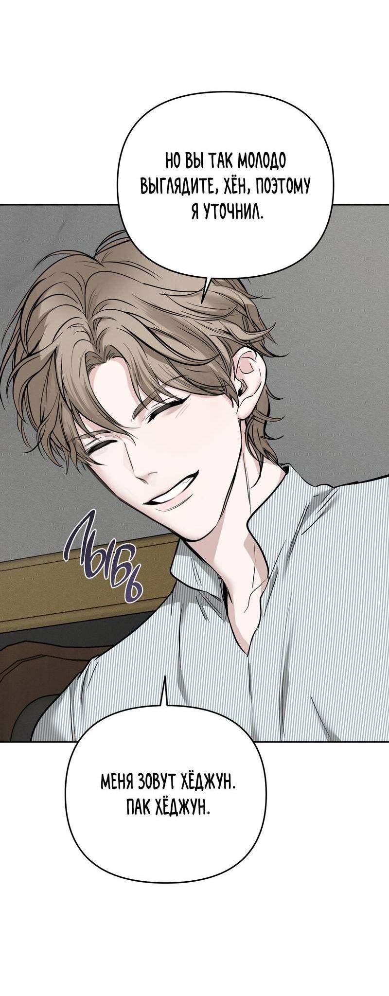 Манга Упаковщик сердец - Глава 1 Страница 47