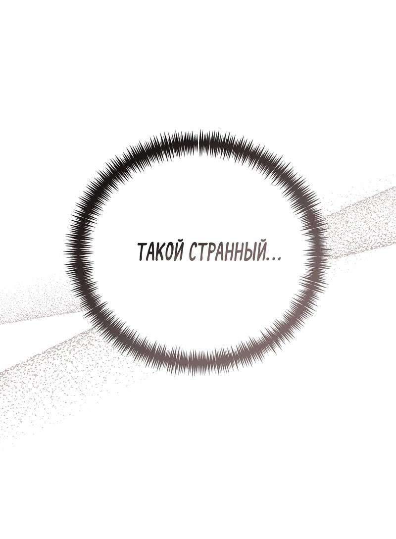 Манга Упаковщик сердец - Глава 1 Страница 39