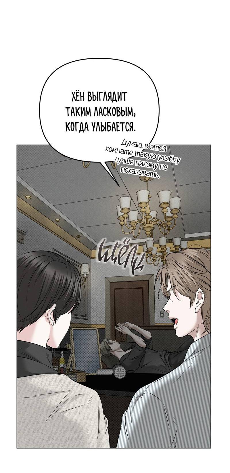 Манга Упаковщик сердец - Глава 1 Страница 50