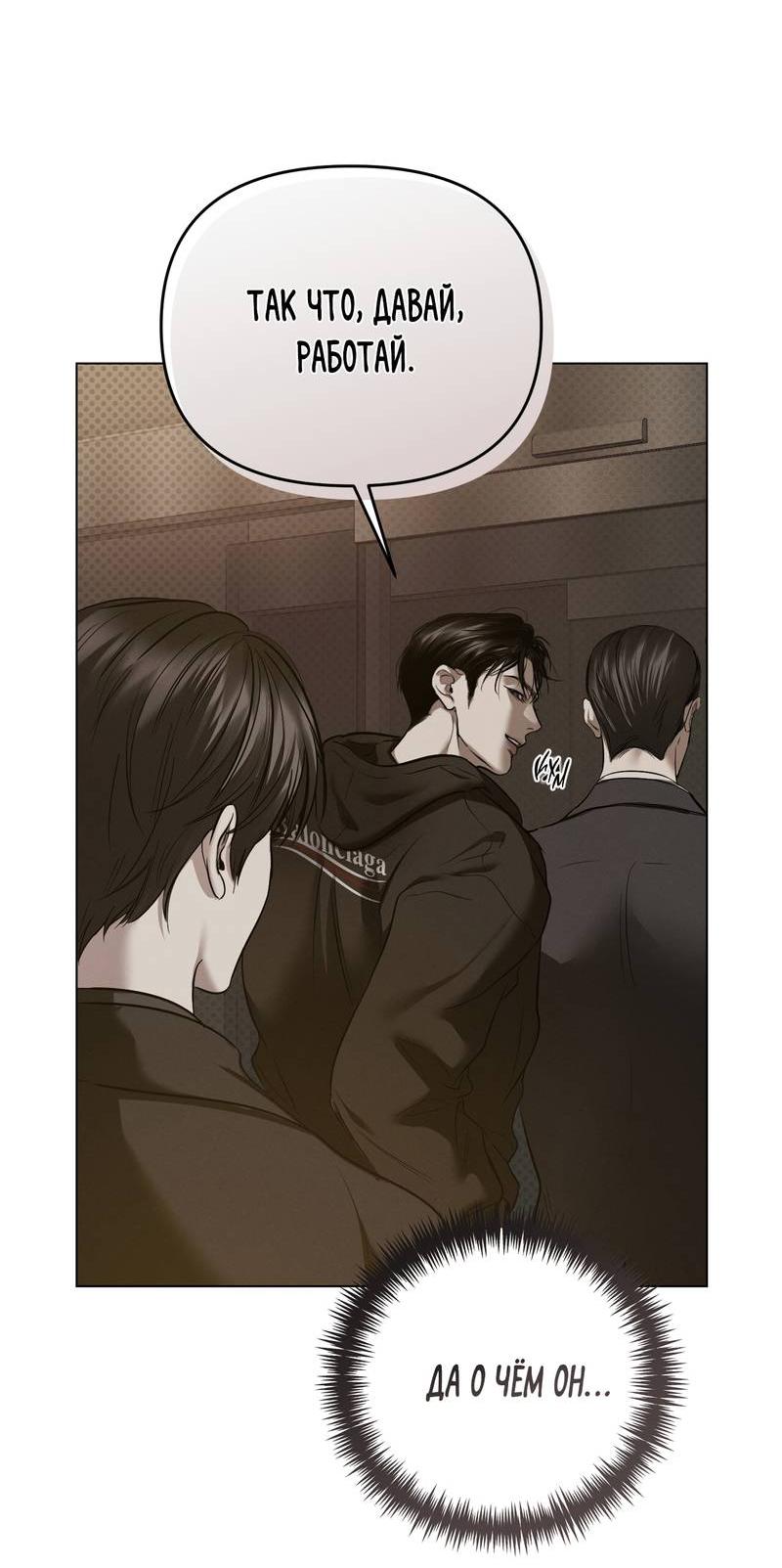 Манга Упаковщик сердец - Глава 1 Страница 38