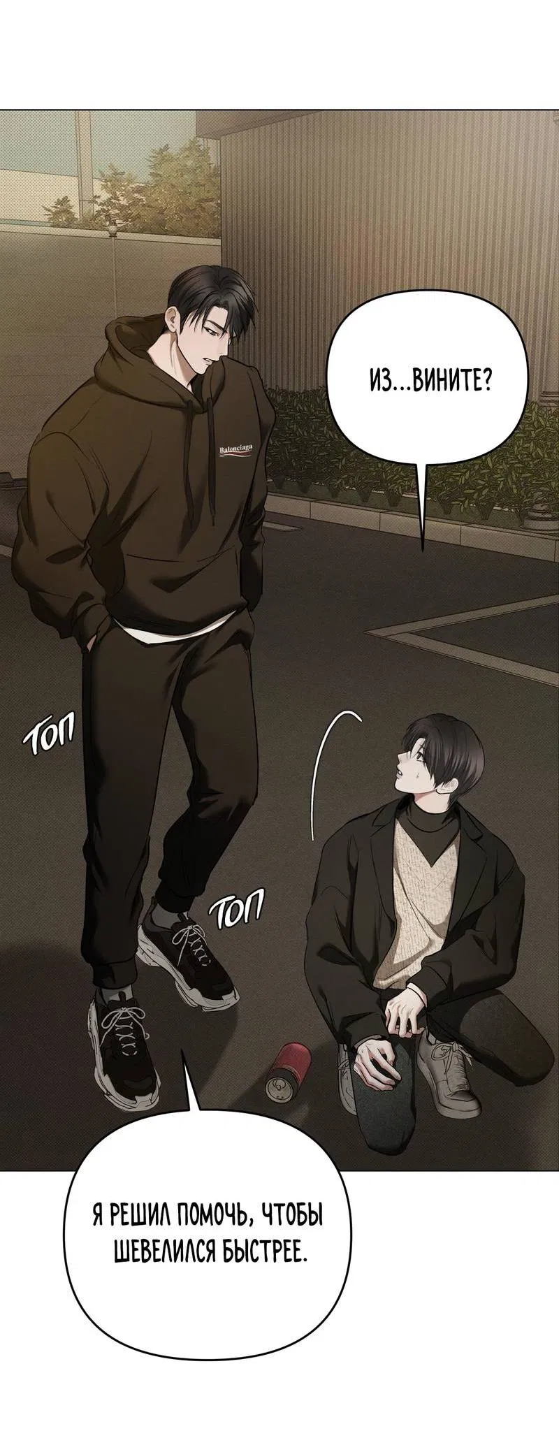 Манга Упаковщик сердец - Глава 1 Страница 33