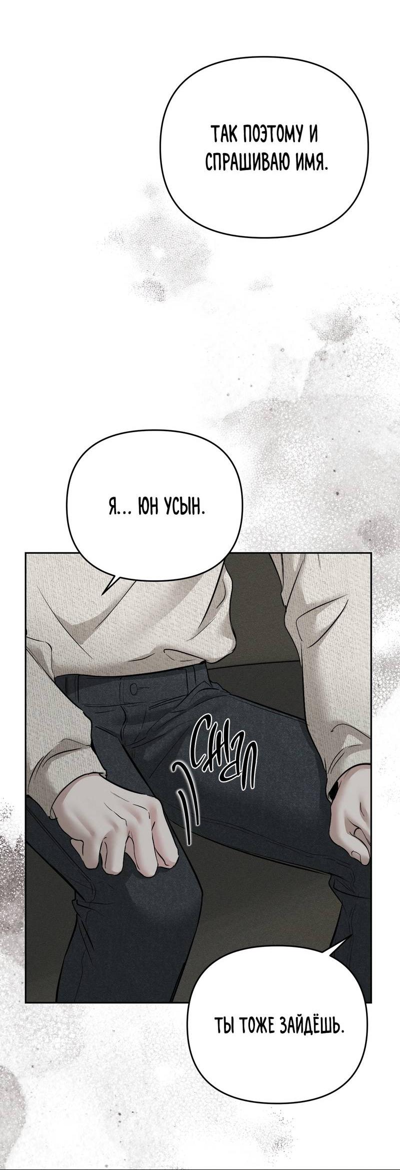 Манга Упаковщик сердец - Глава 1 Страница 54