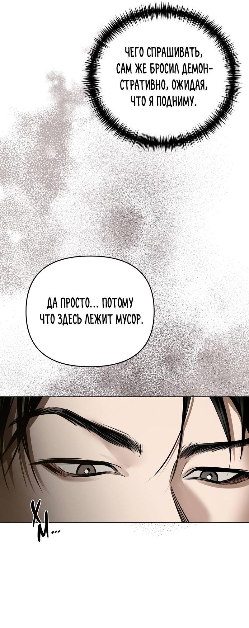 Манга Упаковщик сердец - Глава 1 Страница 35