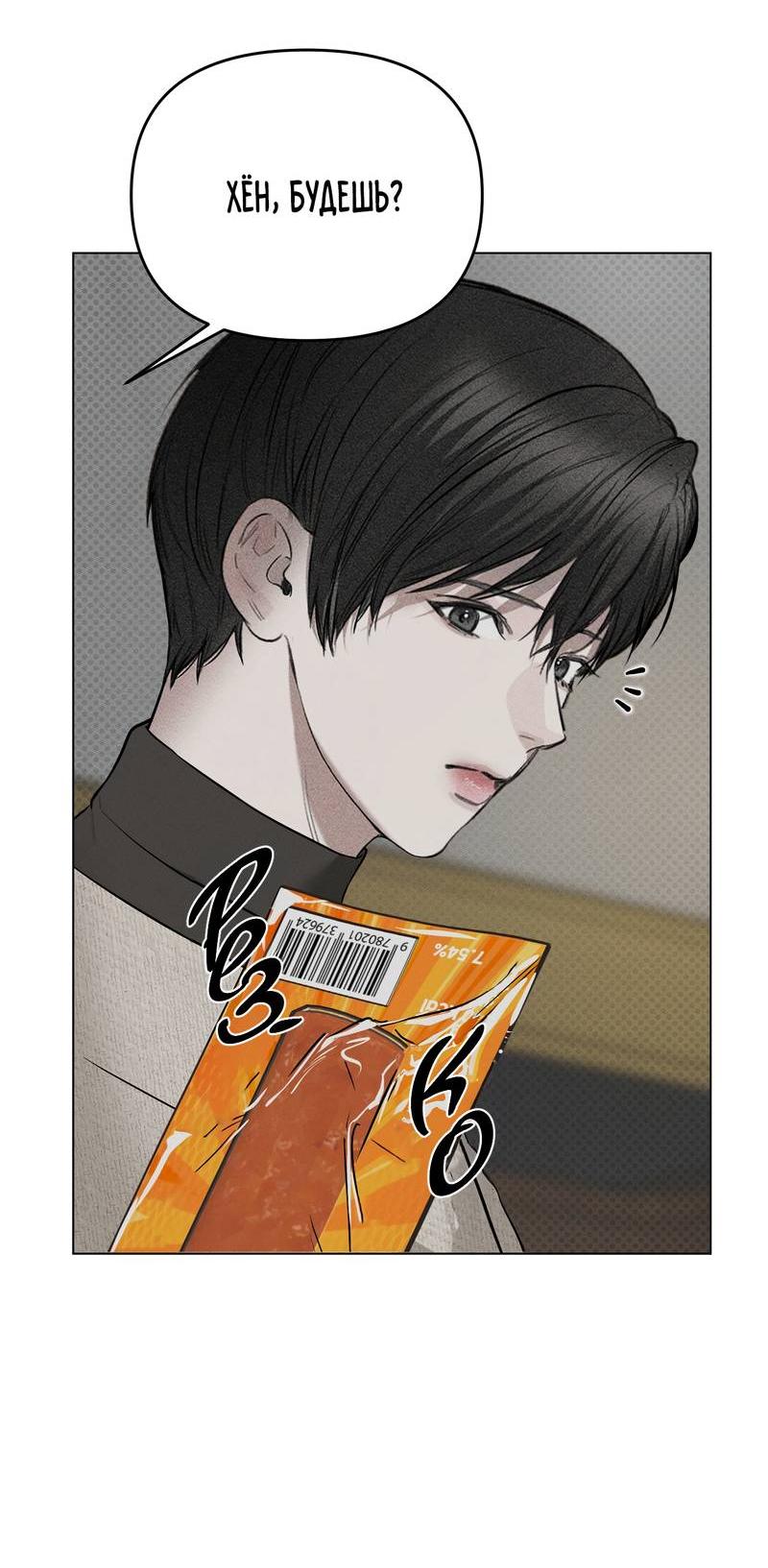 Манга Упаковщик сердец - Глава 1 Страница 43