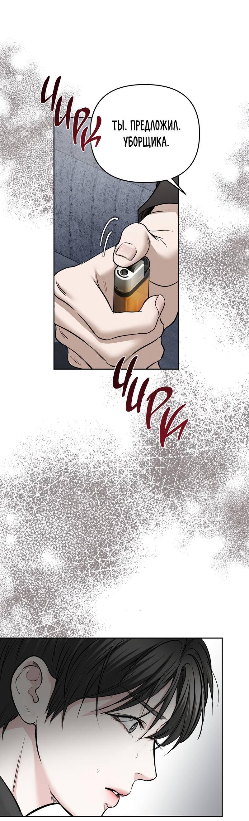 Манга Упаковщик сердец - Глава 1 Страница 66