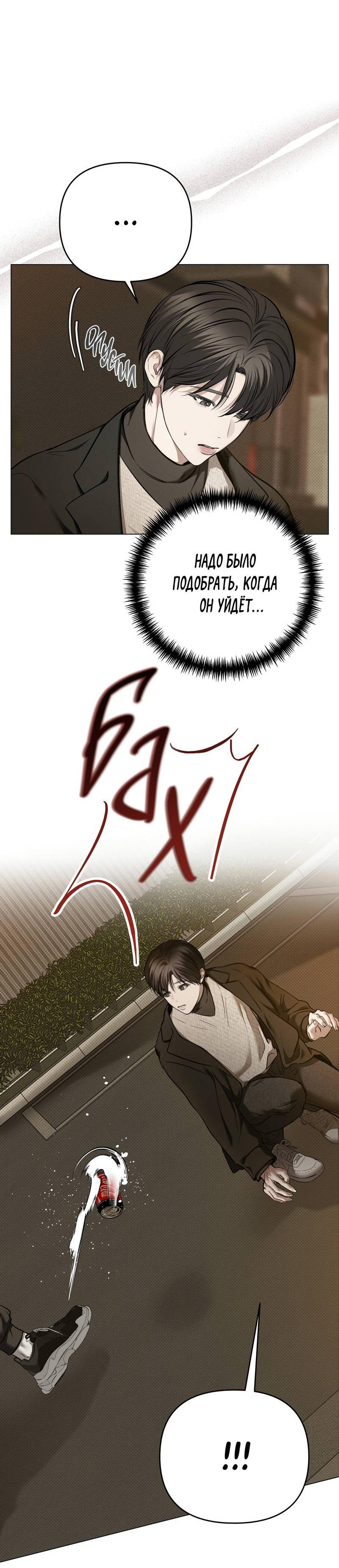 Манга Упаковщик сердец - Глава 1 Страница 30