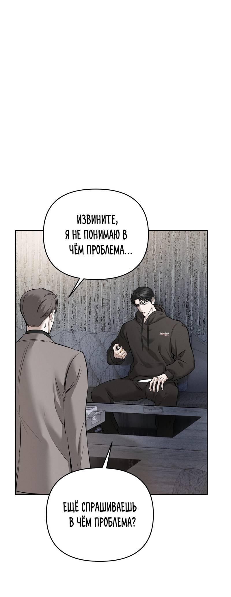 Манга Упаковщик сердец - Глава 1 Страница 65