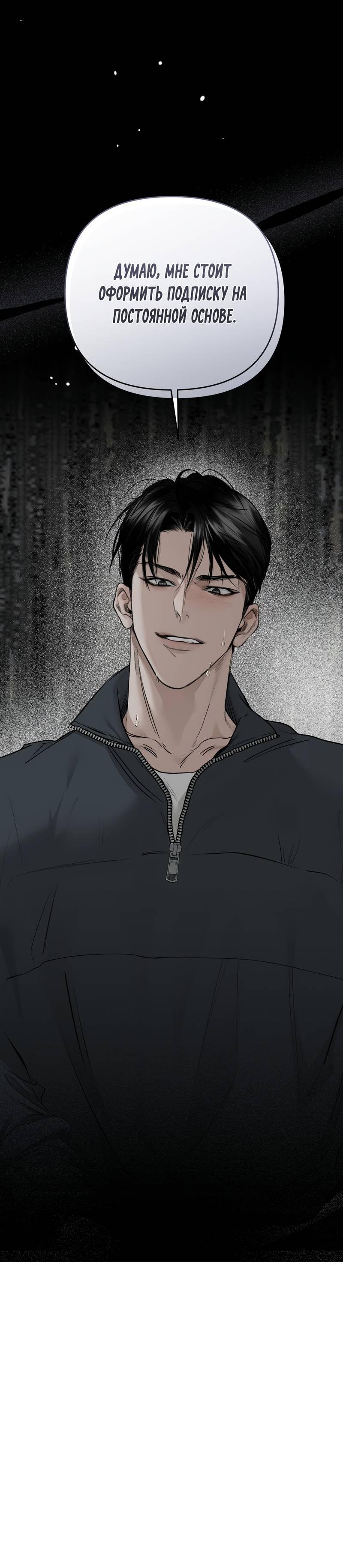 Манга Упаковщик сердец - Глава 1 Страница 7