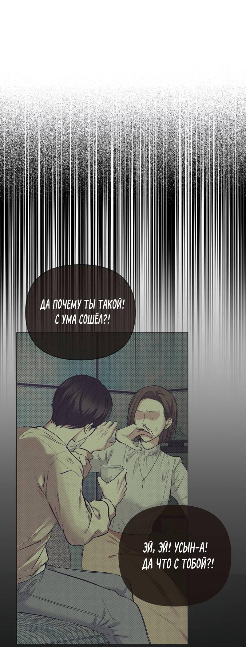 Манга Упаковщик сердец - Глава 1 Страница 12