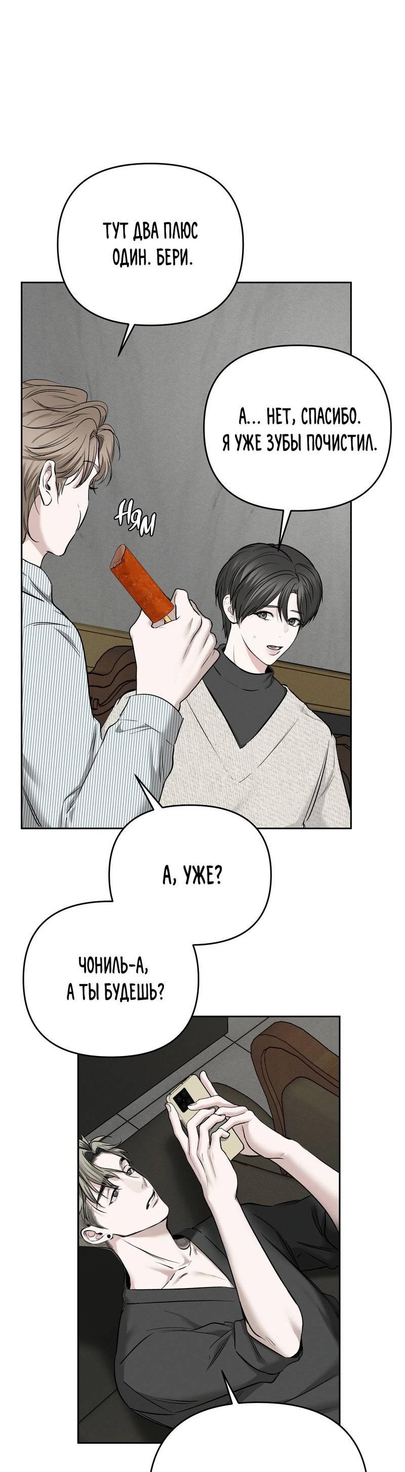 Манга Упаковщик сердец - Глава 1 Страница 44