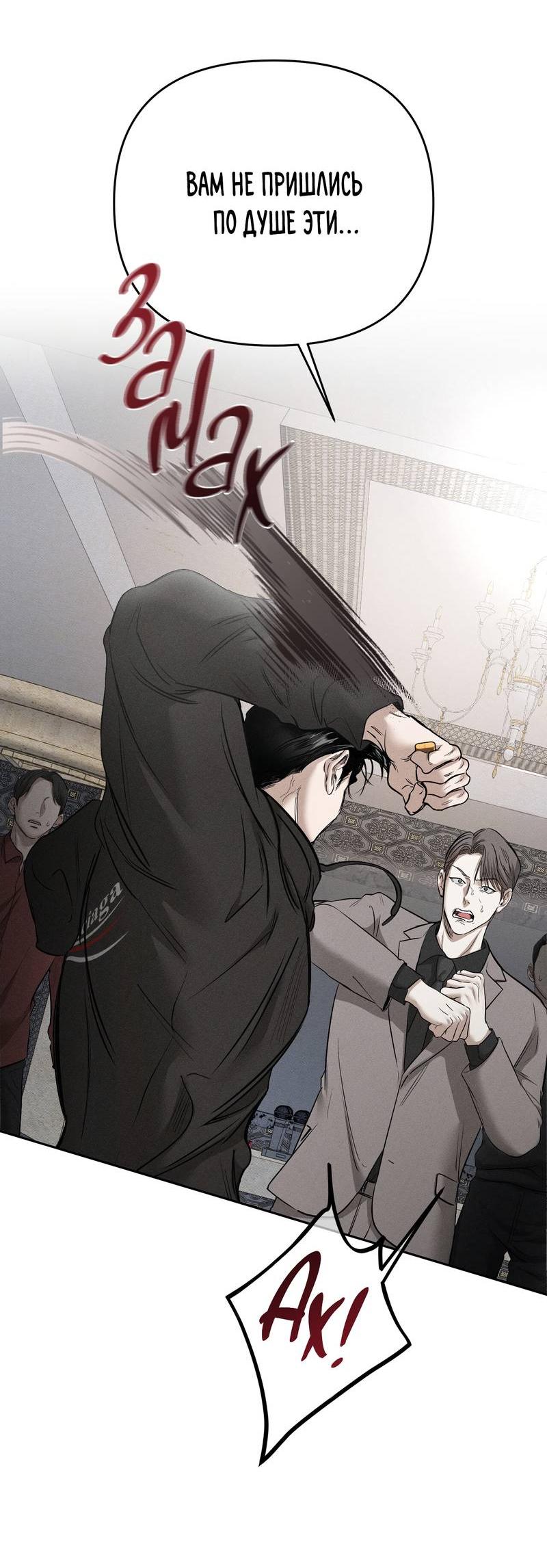 Манга Упаковщик сердец - Глава 1 Страница 68