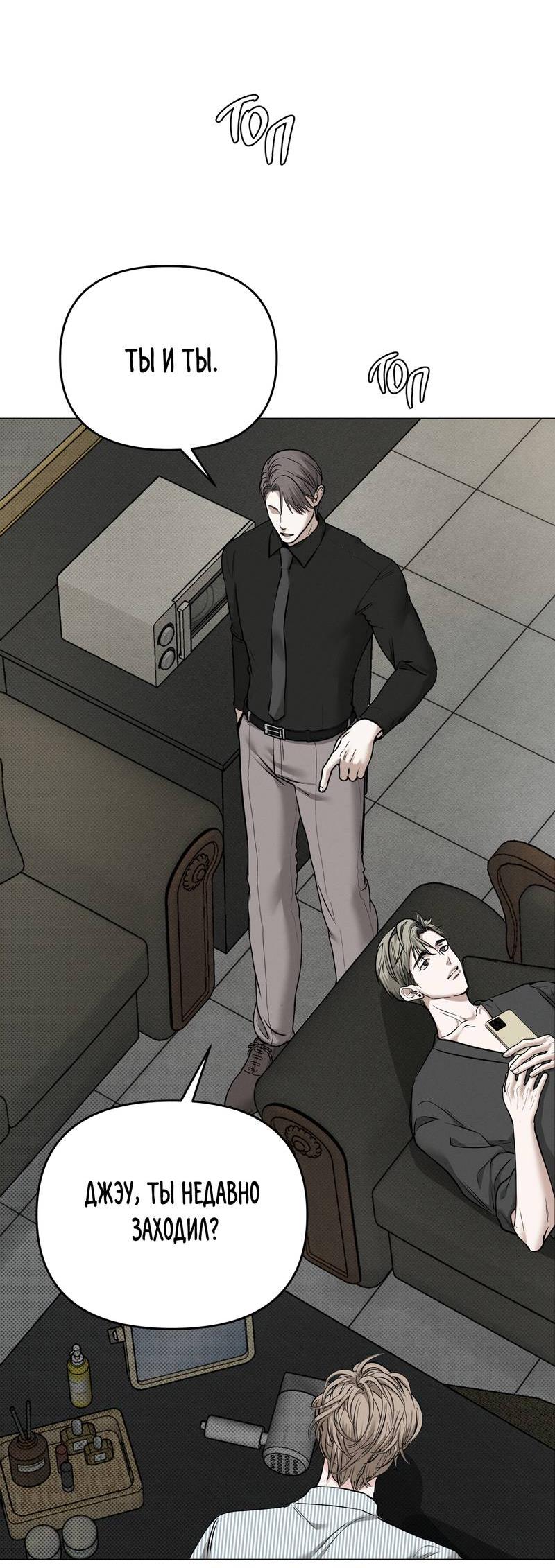 Манга Упаковщик сердец - Глава 1 Страница 52