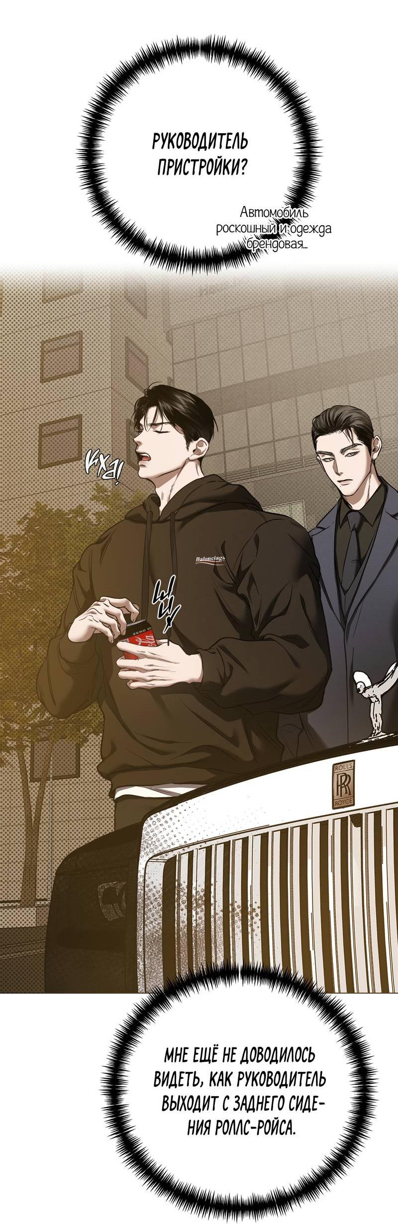 Манга Упаковщик сердец - Глава 1 Страница 23