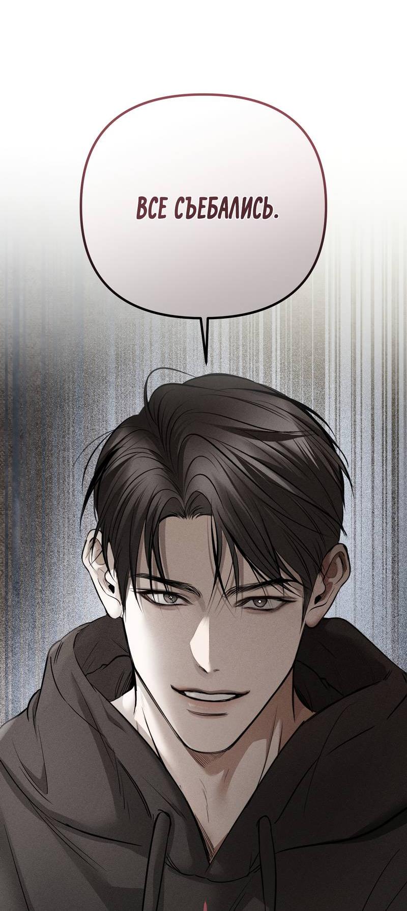 Манга Упаковщик сердец - Глава 1 Страница 72