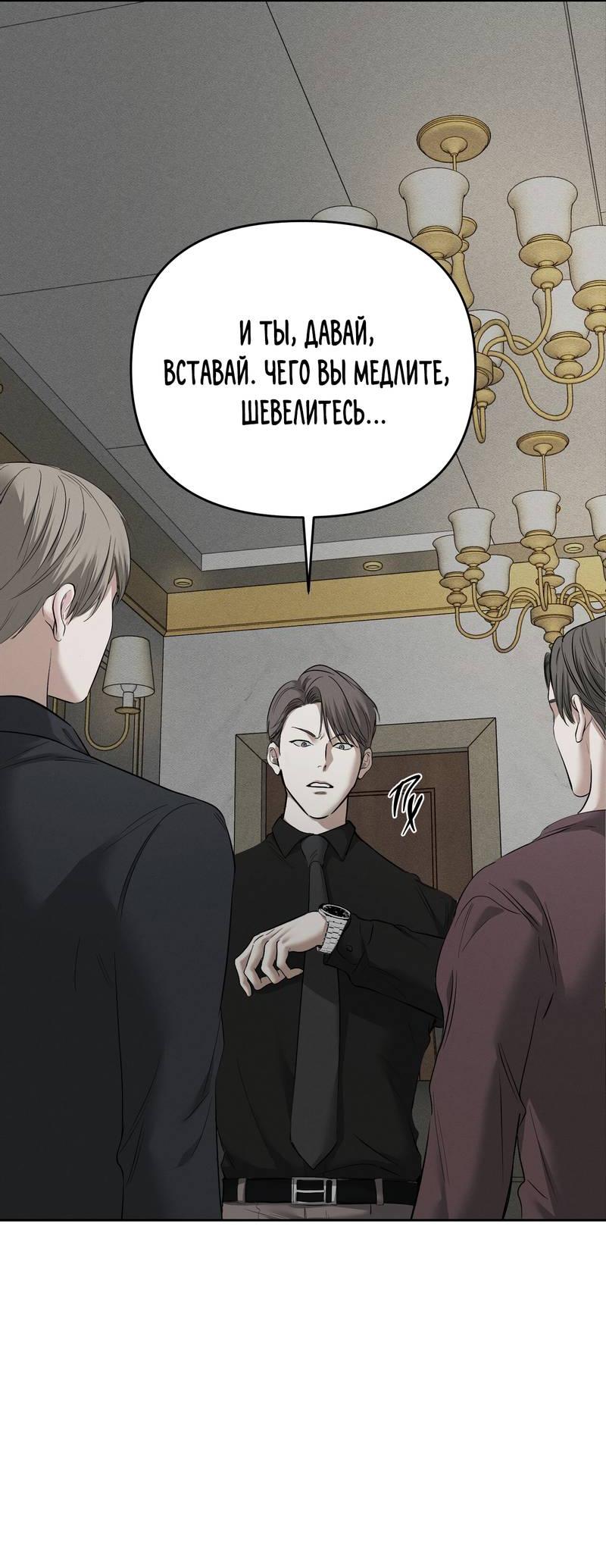 Манга Упаковщик сердец - Глава 1 Страница 55