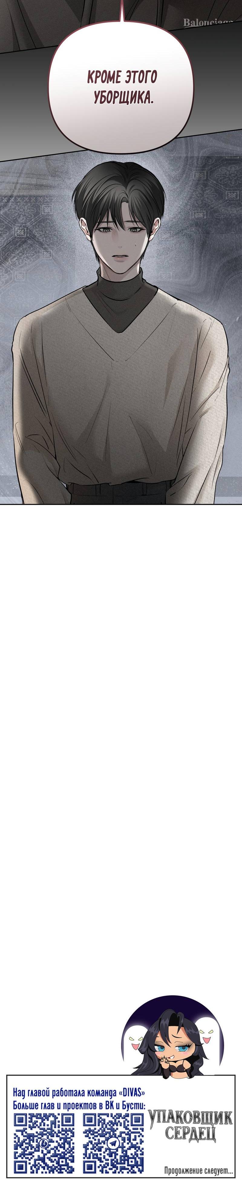 Манга Упаковщик сердец - Глава 1 Страница 73
