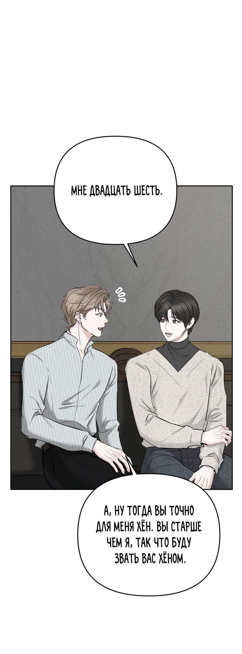 Манга Упаковщик сердец - Глава 1 Страница 46