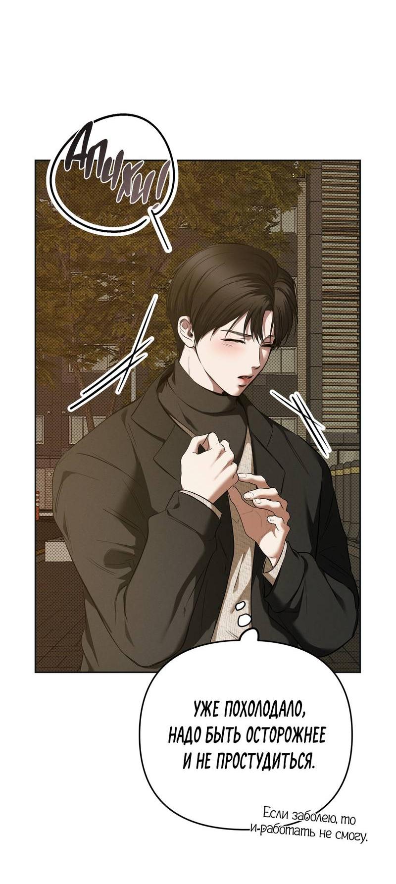 Манга Упаковщик сердец - Глава 1 Страница 19