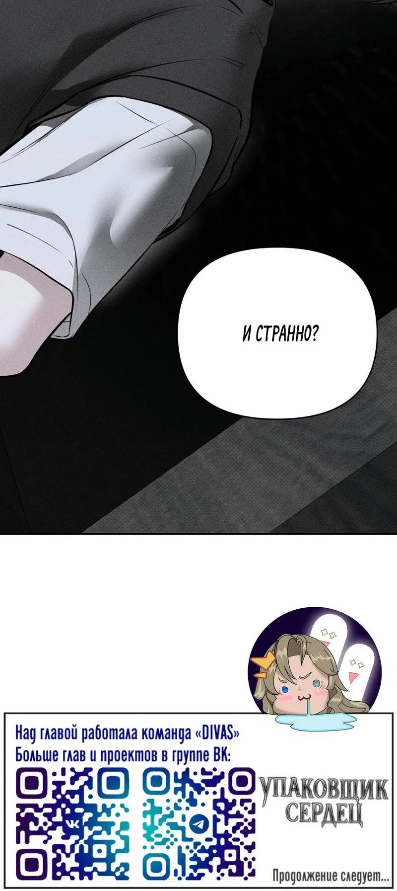 Манга Упаковщик сердец - Глава 15 Страница 60