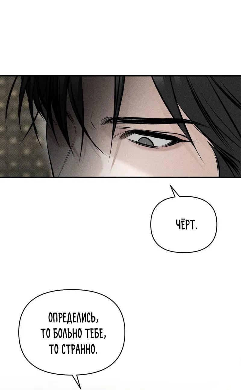 Манга Упаковщик сердец - Глава 15 Страница 41