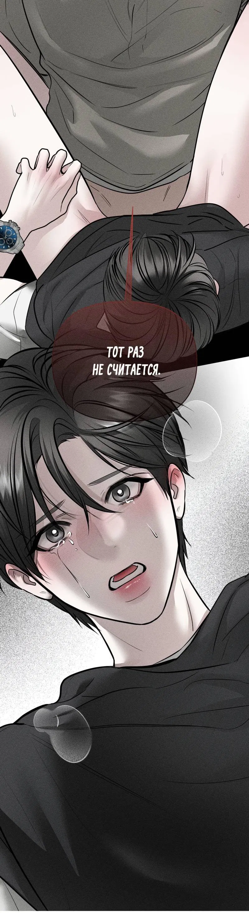 Манга Упаковщик сердец - Глава 15 Страница 25