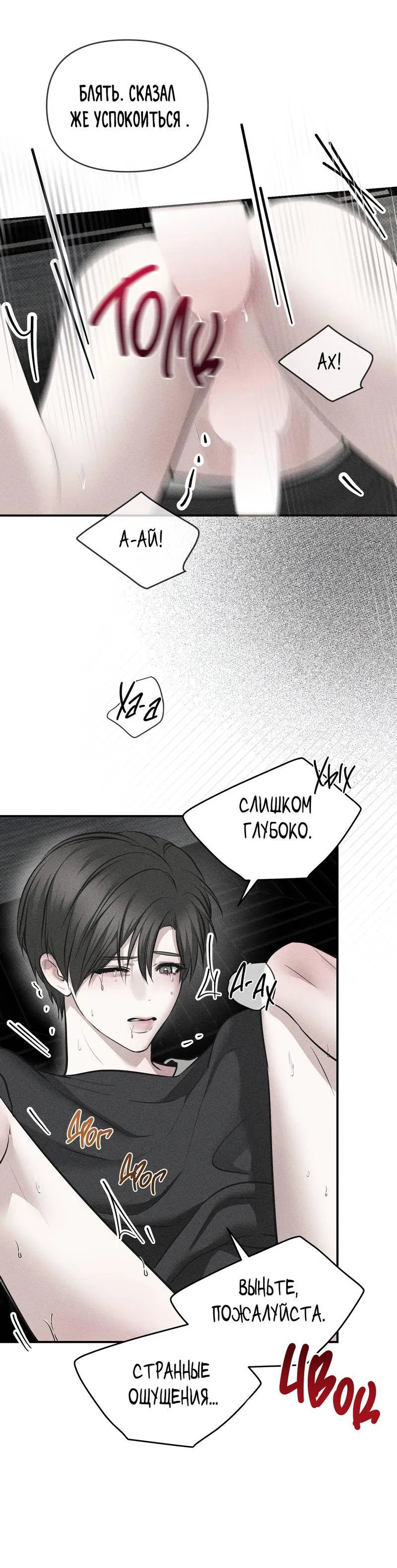 Манга Упаковщик сердец - Глава 15 Страница 40