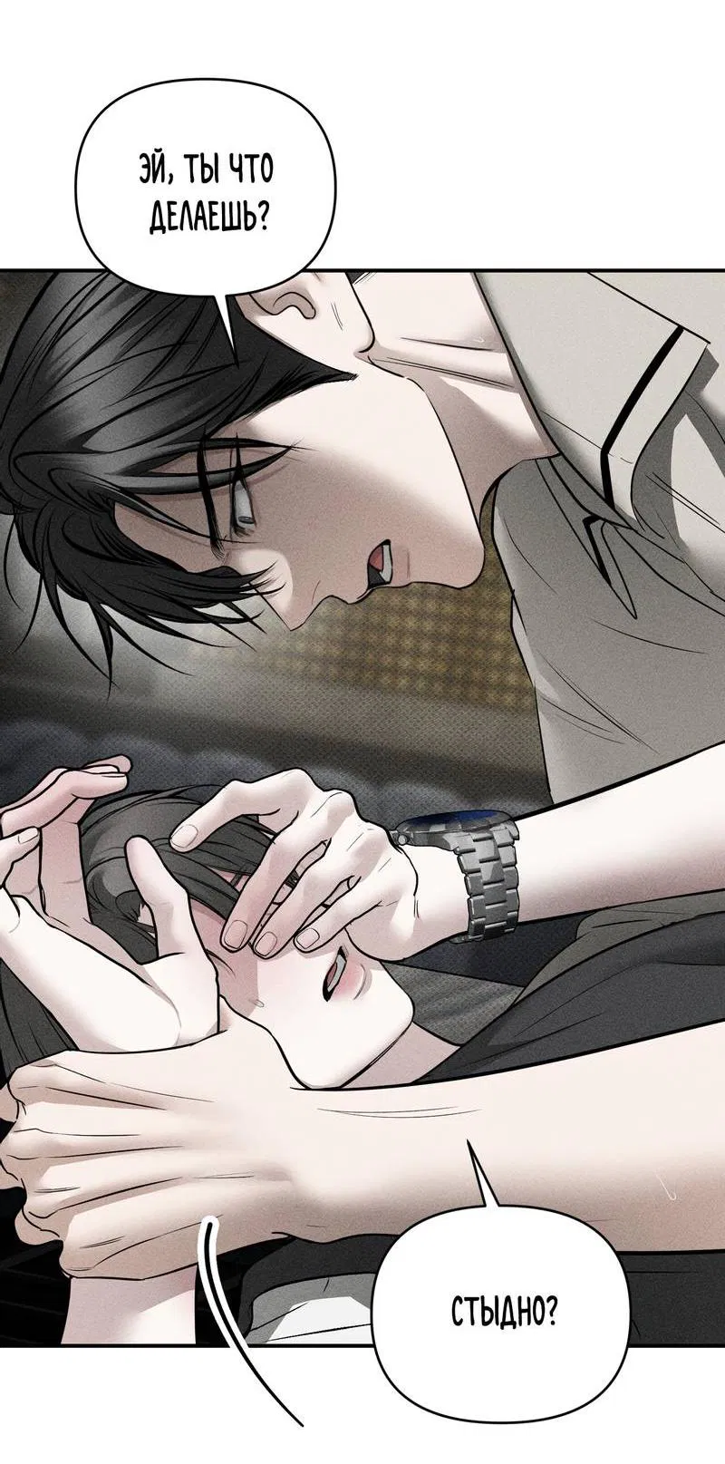 Манга Упаковщик сердец - Глава 15 Страница 29