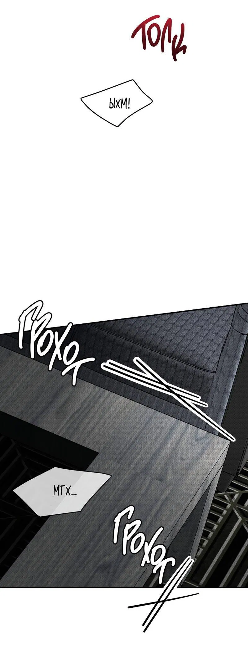 Манга Упаковщик сердец - Глава 15 Страница 45